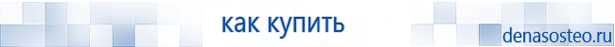 Медицинская техника - denasosteo.ru Электроды для аппаратов Скэнар в Лыткарине купить