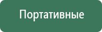 аппарат ДиаДэнс Пкм 5 поколения