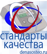 Медицинская техника - denasosteo.ru Электроды для аппаратов Скэнар в Лыткарине